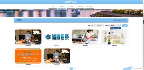 基于Java SSM框架的家政服务系统设计与实现