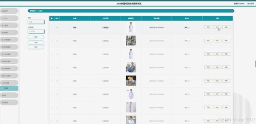 智慧社区养老服务系统的数据处理设计与实现